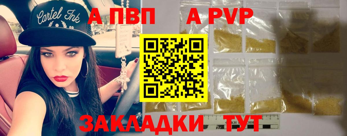Alpha PVP СК КРИС Керчь