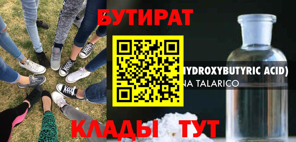 Керчь  Бутират BDO  Вход с VPN 