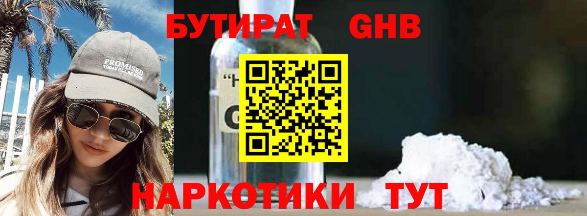 БУТИРАТ бутик Керчь
