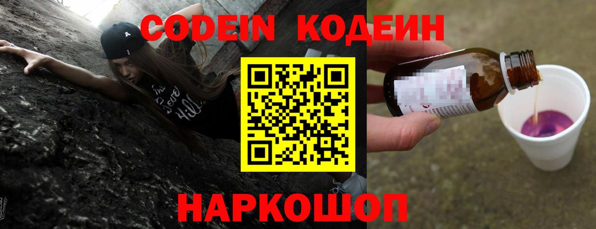 Codein напиток Lean (лин) Керчь