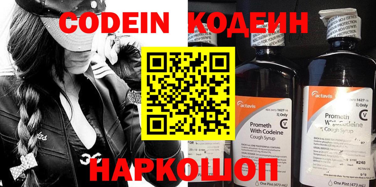 Кодеиновый сироп Lean напиток Lean (лин)  Вход с VPN  Керчь 
