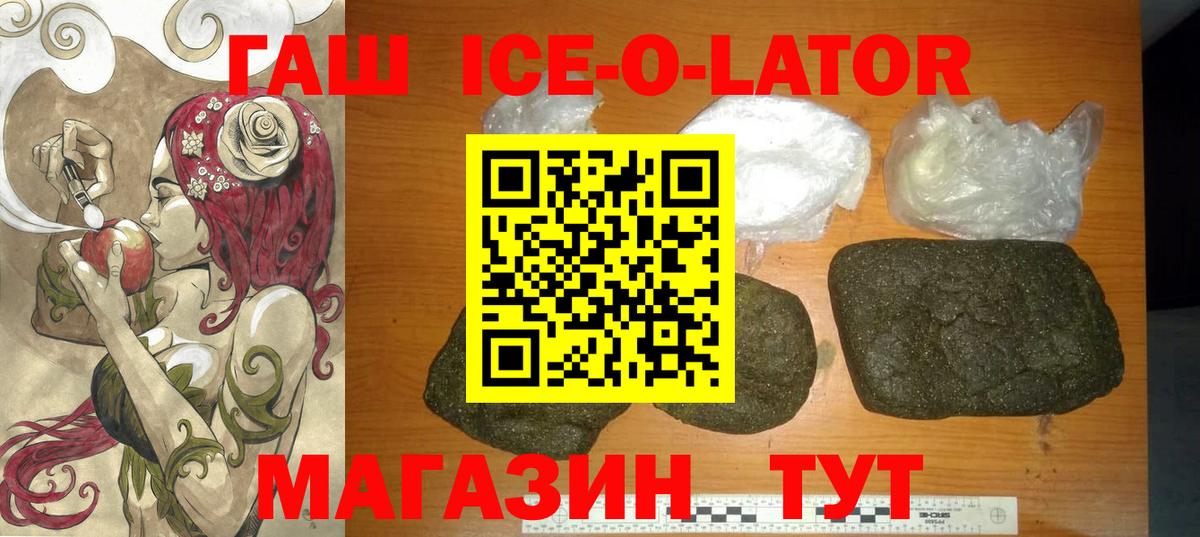 ГАШ Ice-O-Lator  ГАШИШ Изолятор  ГАШ  Вход с VPN  Керчь 