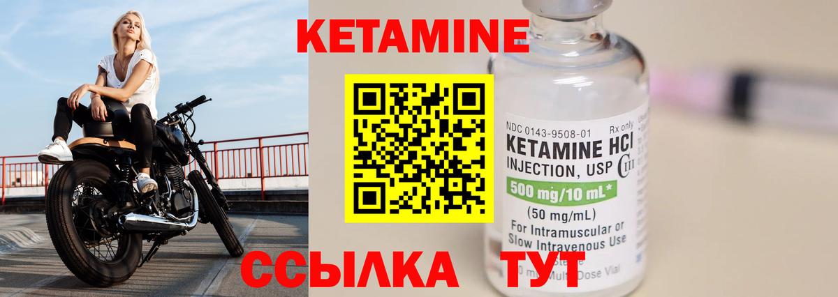 КЕТАМИН VHQ Керчь