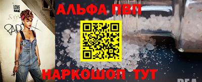 альфа пвп Краснокаменск